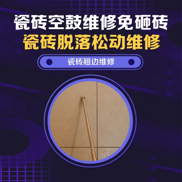 馆陶瓷砖空鼓维修公司分享瓷砖胶的施工厚度对瓷砖空鼓有哪些影响