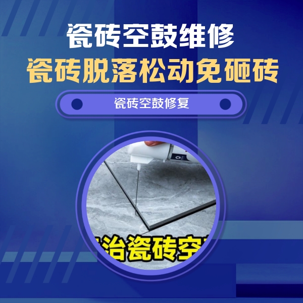 馆陶瓷砖空鼓维修公司分享卫生间瓷砖翘边维修的方法